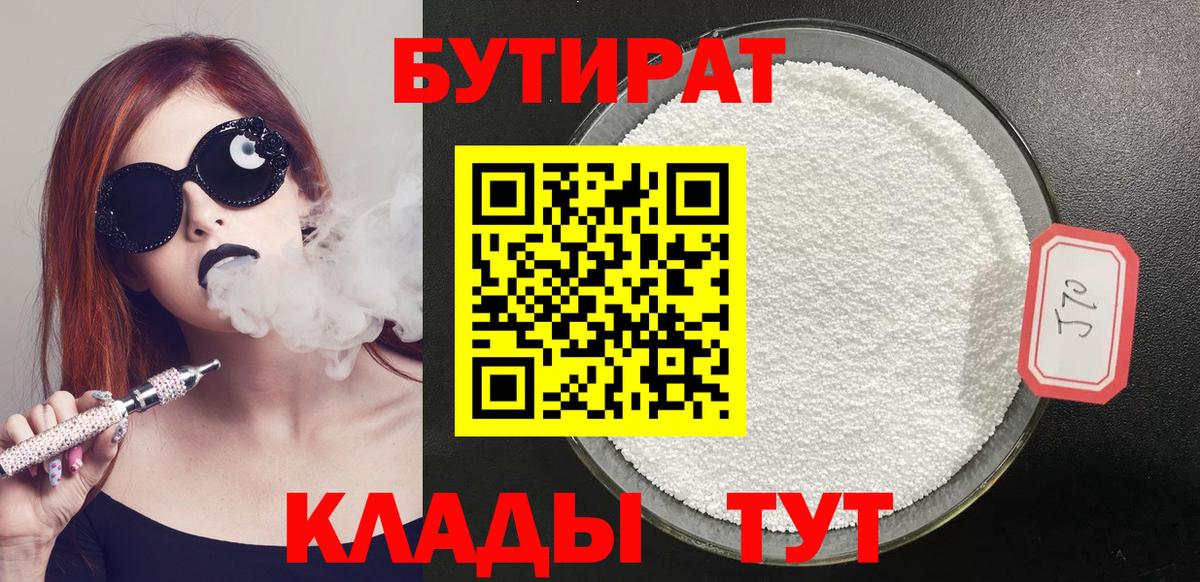 Выкса  Бутират оксибутират  Вход с VPN 