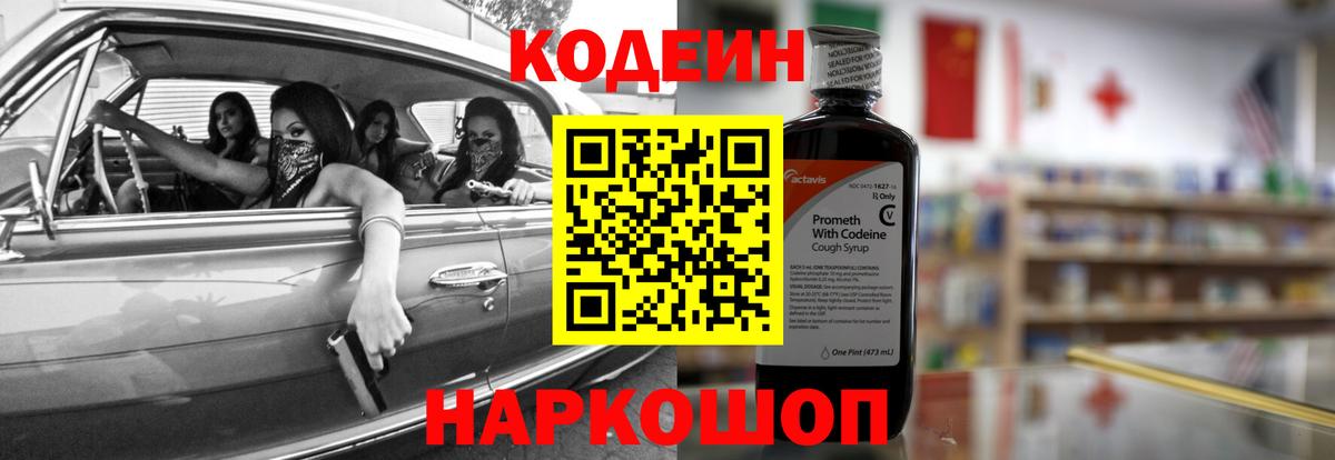 Выкса  Codein напиток Lean (лин)  Вход с VPN 