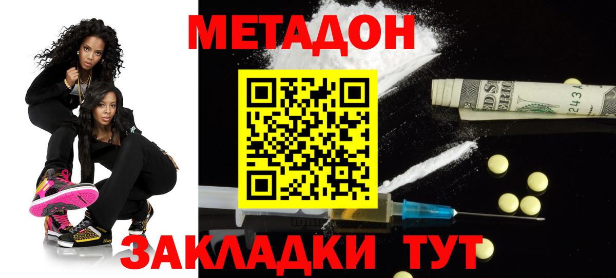 Метадон кристалл Выкса